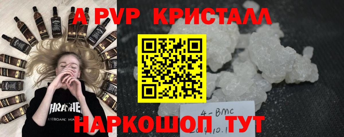 Alpha PVP Соль  A PVP кристаллы  A-PVP Crystall  Вход с VPN  А ПВП  Верхняя Салда 