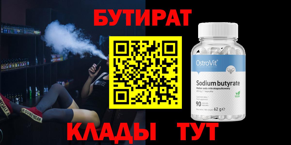 Верхняя Салда  Бутират 99%  Вход с VPN 