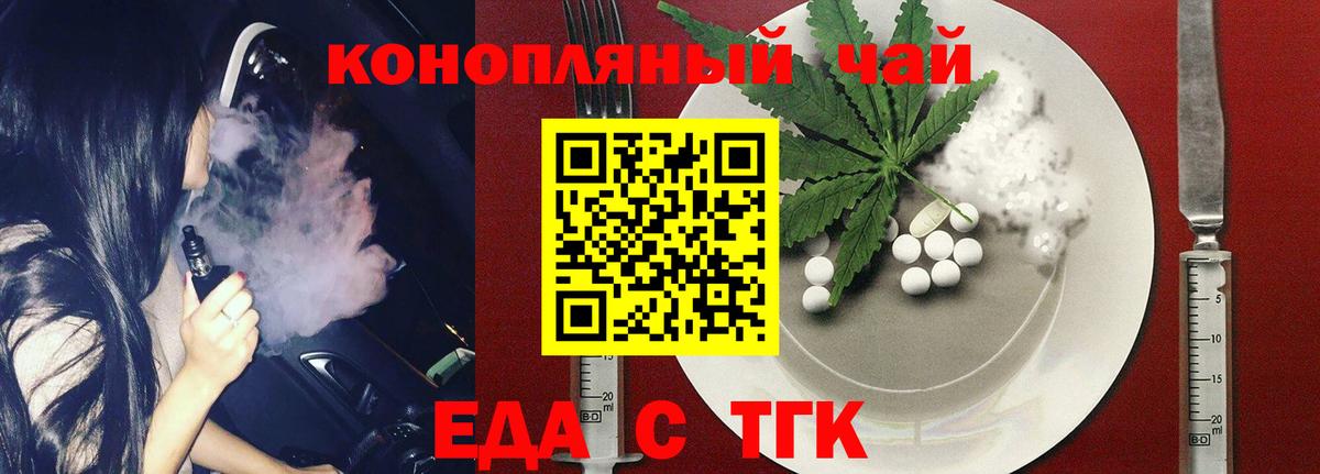 Еда ТГК марихуана Верхняя Салда
