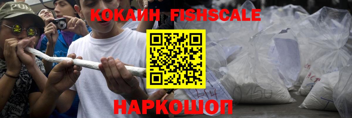 КОКАИН Колумбийский  Вход с VPN  COCAIN FishScale  Cocaine  Верхняя Салда 