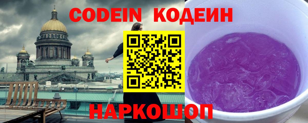 Кодеин Purple Drank  купить   Верхняя Салда  Вход с VPN 