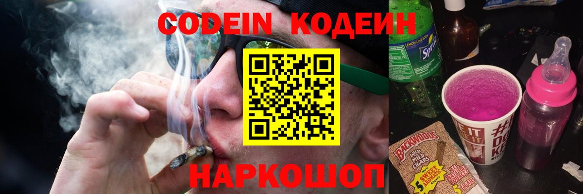Codein Purple Drank Верхняя Салда